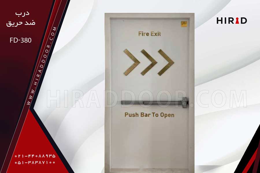 درب ضد حریق همراه با چهارچوب سفید رنگ، دارای قفل و علائم نشان طلایی رنگ